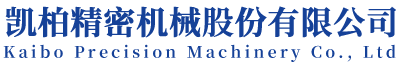 凯柏精机